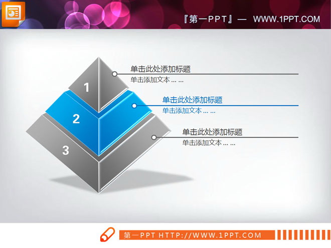 蓝色立体水晶风格金字塔PPT图表下载