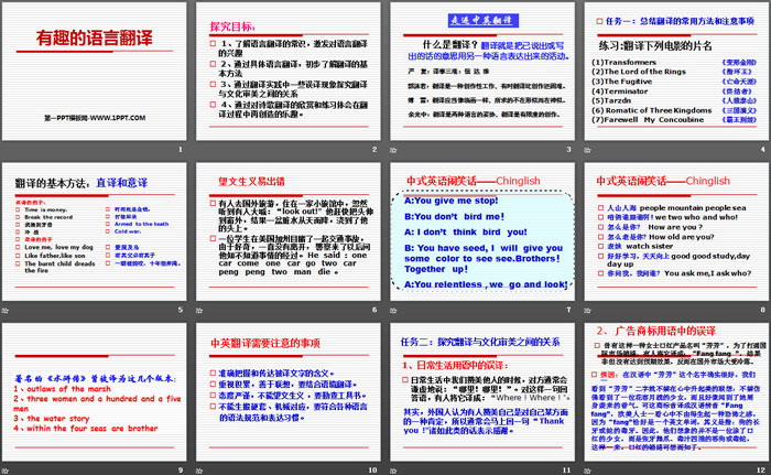 《有趣的语言翻译》PPT课件（2）