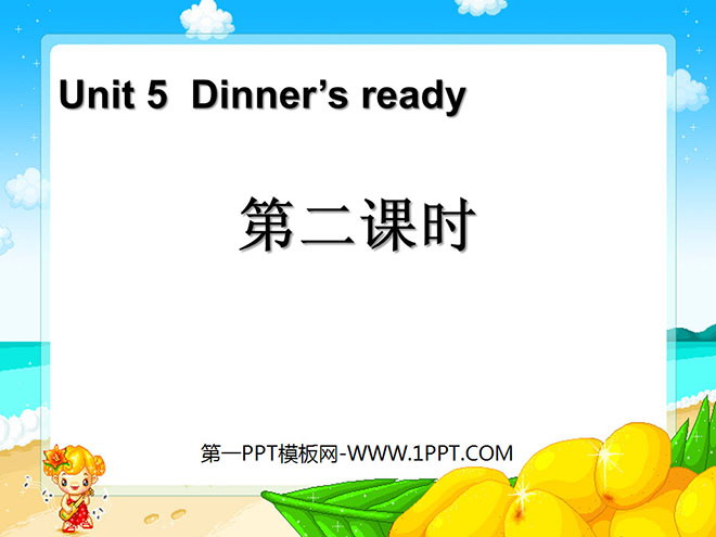 "Dinner's ready" second lesson PPT courseware