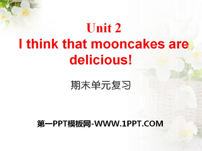 《I think that mooncakes are delicious!》PPT課件18