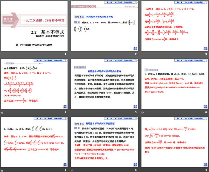 《基本不等式》一元二次函数、方程和不等式PPT(第二课时基本不等式的应用)
（2）