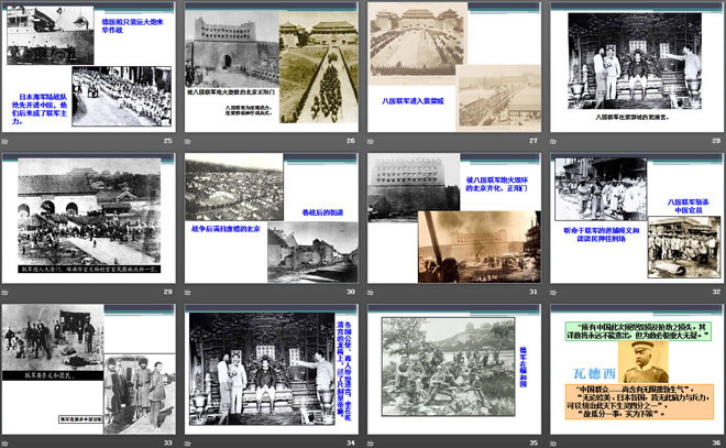 《义和团运动与八国联军侵华战争》列强侵略与中华民族的救亡图存PPT课件3（4）