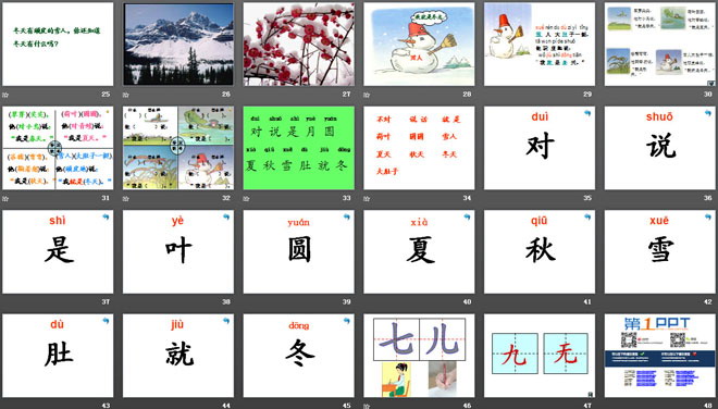 《四季》PPT课件6
（3）