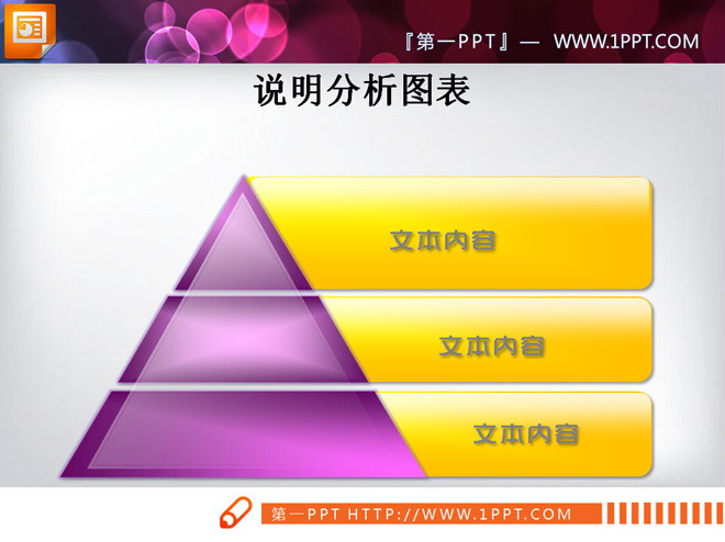 立體金字塔層級關係PPT圖表