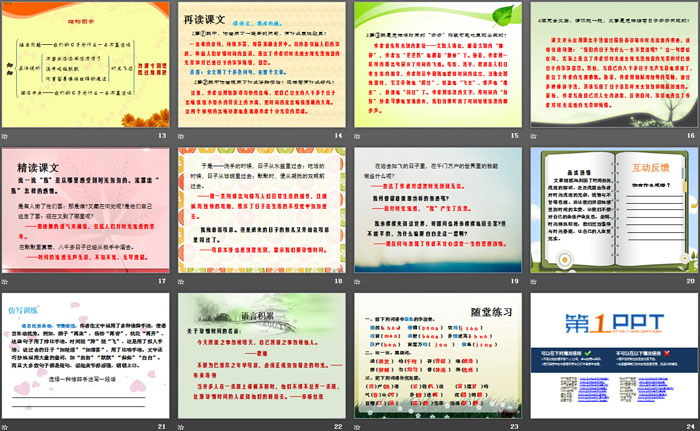 《匆匆》PPT（3）