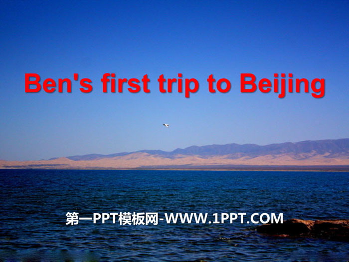 《Ben's first trip to beijing》PPT