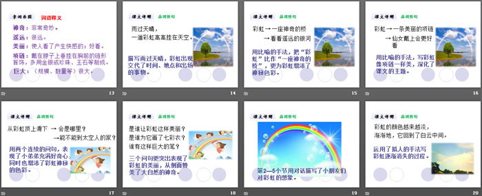 《美丽的彩虹》PPT教学课件（3）