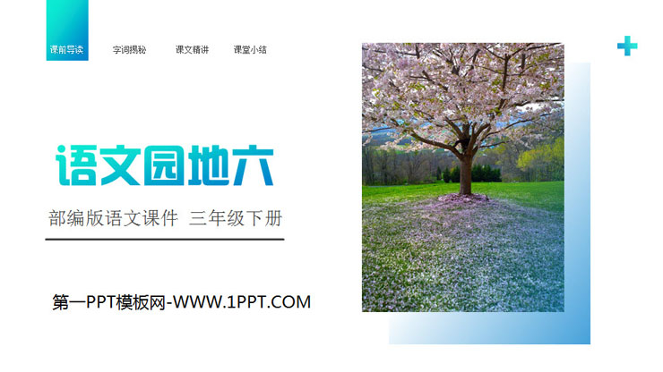"Chinese Garden Six" PPT courseware free download (third grade volume 2)