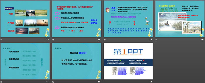 《孤独之旅》PPT下载（3）