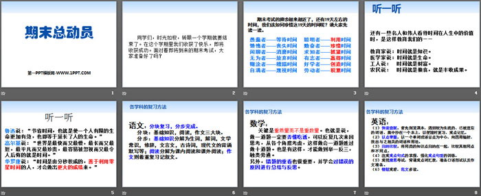 学习主题班会PPT（2）