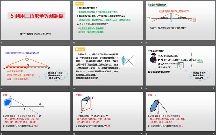 《利用三角形全等测距离》三角形PPT（2）