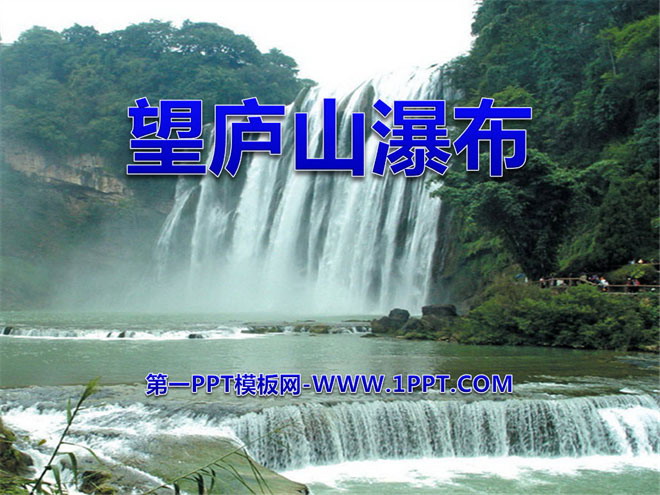 "Wanglushan Waterfall" PPT courseware 9