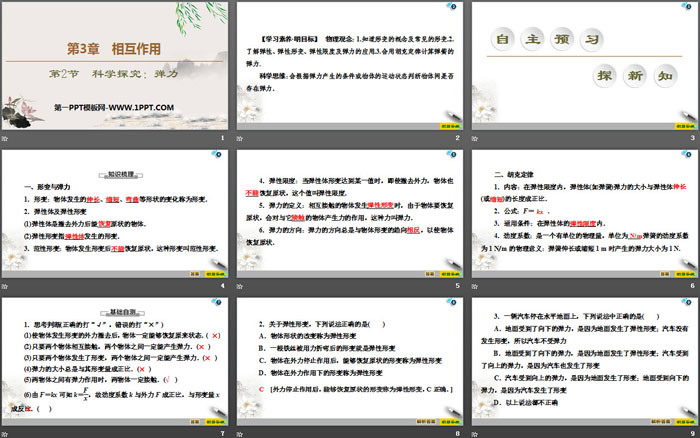 《科学探究：弹力》相互作用PPT课件（2）