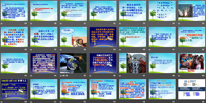 《梦圆飞天》PPT课件4
(3)