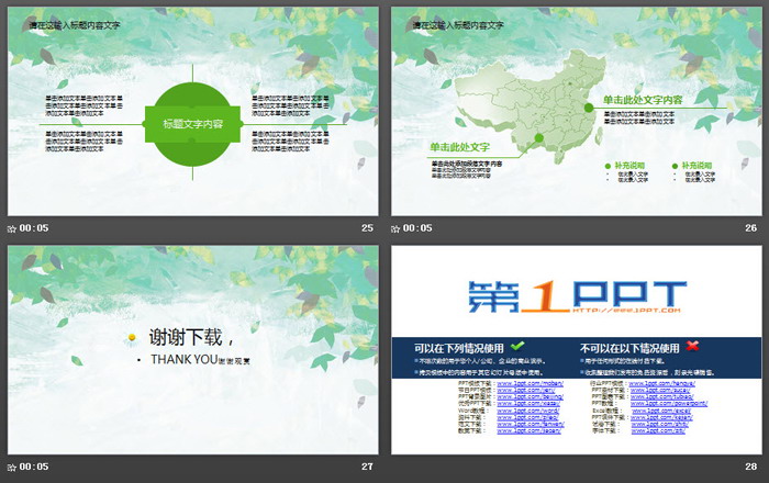 绿色青春飞扬梦想起航社团纳新PPT模板（6）