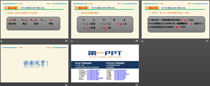 《我是什么》PPT课件下载（4）