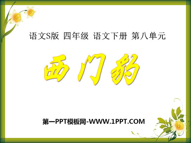 "Ximen Leopard" PPT courseware 6