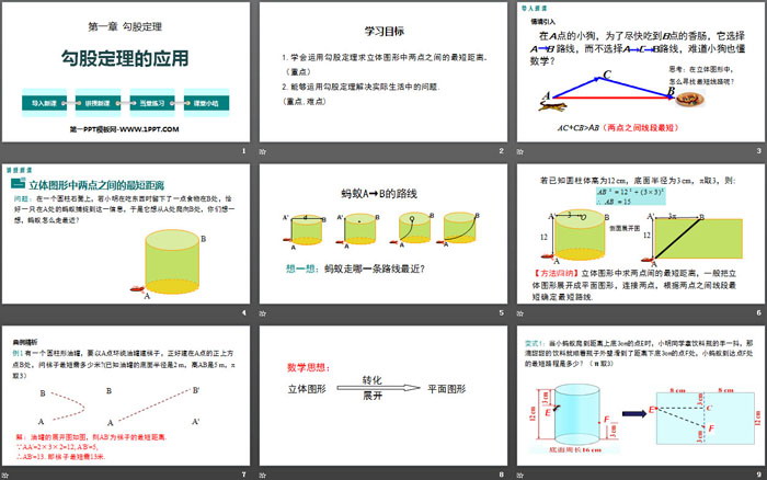 《勾股定理的应用》勾股定理PPT下载（2）