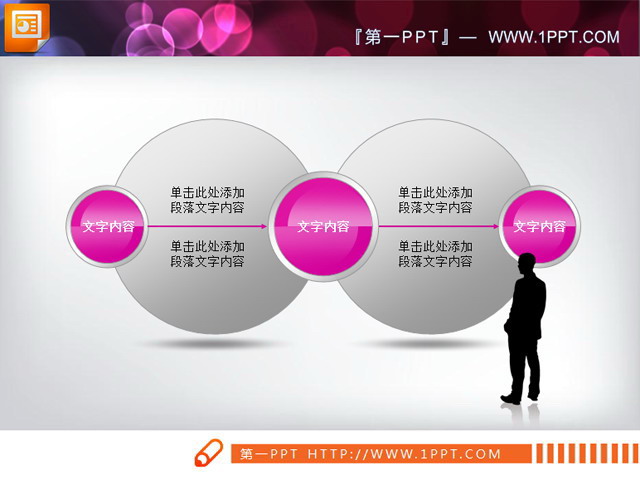 PPT flow chart material with pink metal border texture