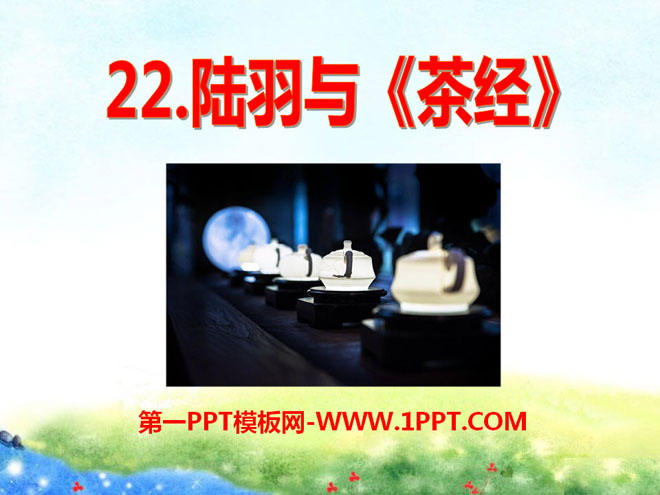"Lu Yu and" PPT courseware 4