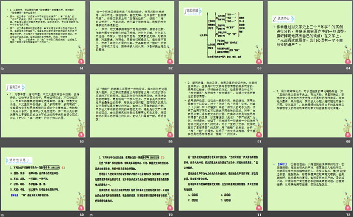 《咬文嚼字》PPT（7）