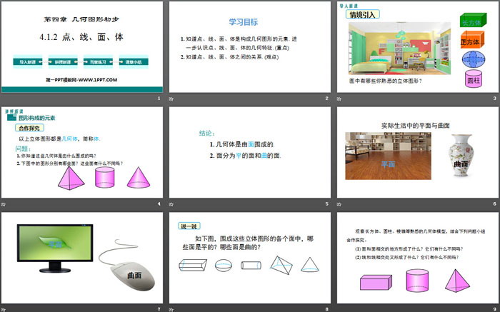 《点、线、面、体》几何图形初步PPT（2）