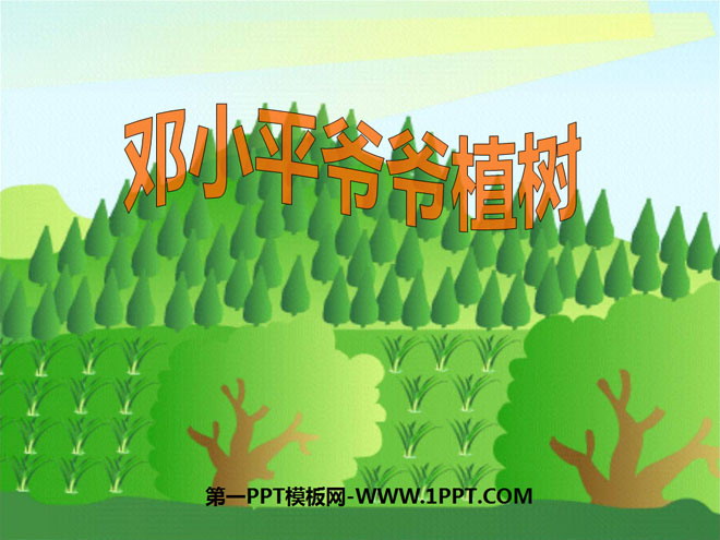 "Grandpa Deng Xiaoping Planted Trees" PPT Courseware 7