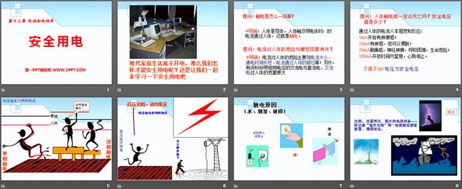 《安全用电》电功和电功率PPT课件3（2）