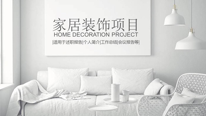 Decoration company home decoration project report PPT template