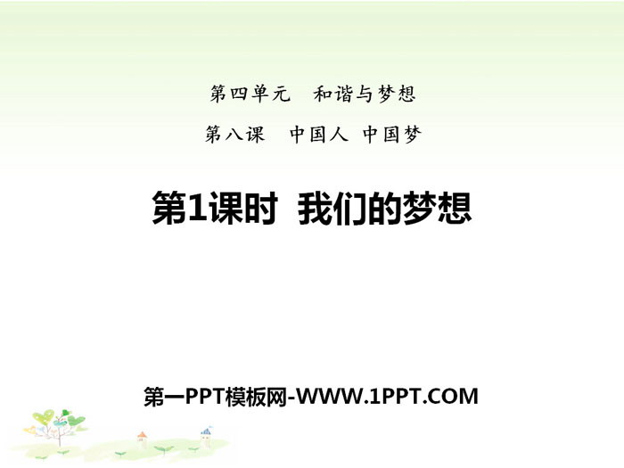 "Our Dream" Chinese People's Chinese Dream PPT Courseware