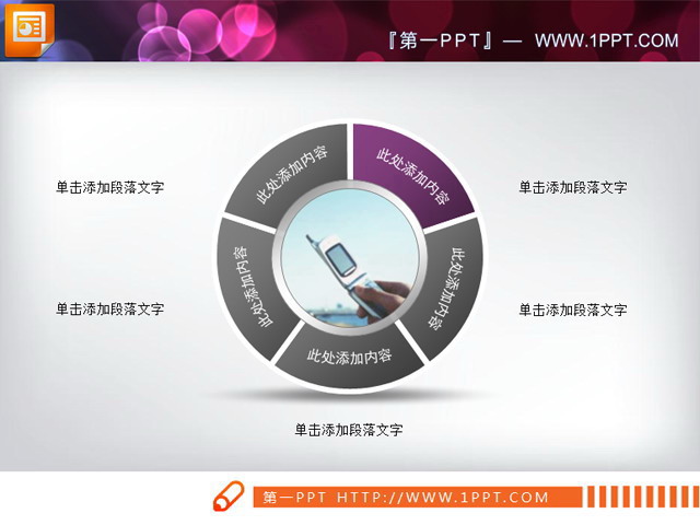 Pie-shaped PPT architecture diagram material with illustrations