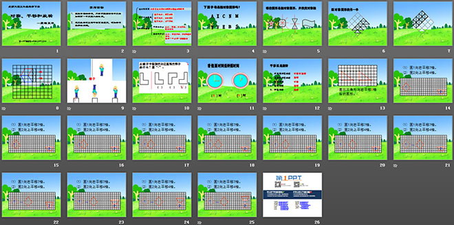 《对称、平移和旋转》图形的运动PPT课件2
（2）