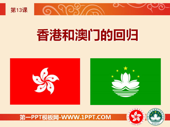 "The Return of Hong Kong and Macau" PPT