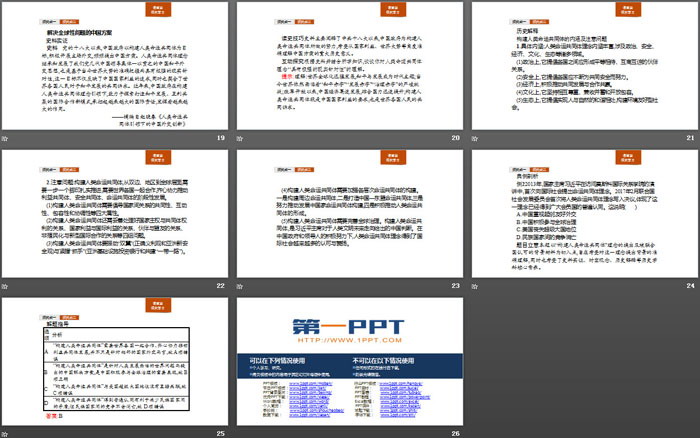 《和平发展合作共赢的时代潮流》当代世界发展的特点与主要趋势PPT（4）