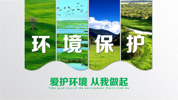 Environmental protection PPT template with image combination effect