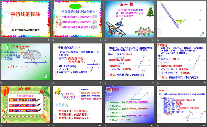 《平行线的性质》PPT下载
（2）