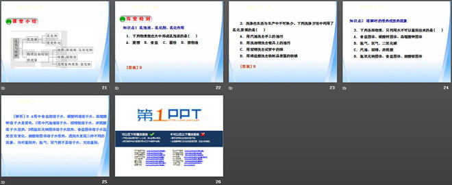 粤教版九年级化学下册（4）