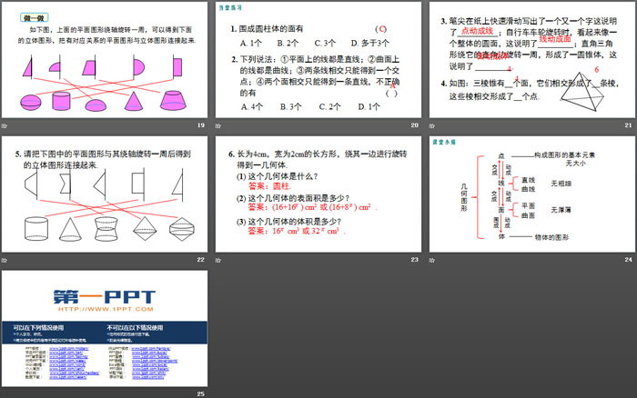 《点、线、面、体》几何图形初步PPT（4）