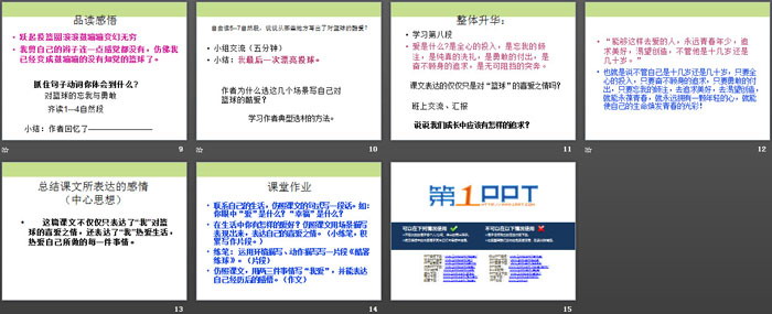 《我爱篮球》PPT下载
（3）