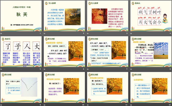 《秋天》PPT
（2）