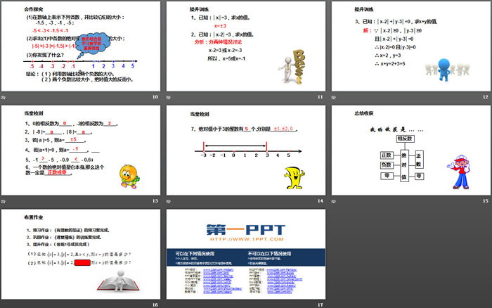 《绝对值》有理数及其运算PPT下载（3）