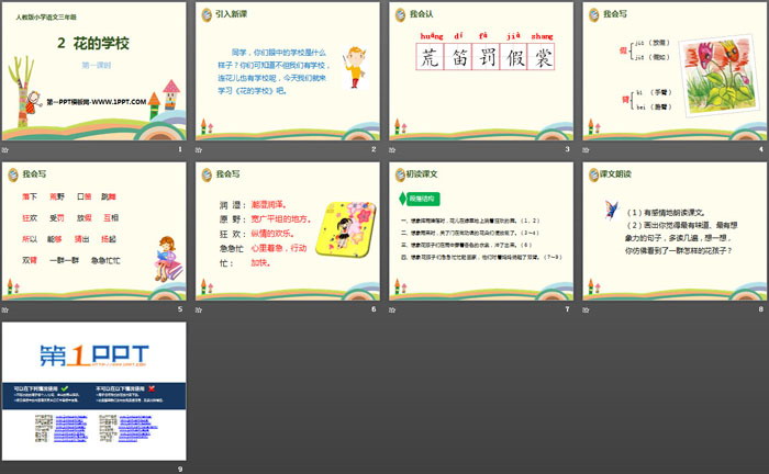 《花的学校》PPT课件下载（2）