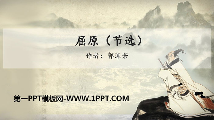 "Qu Yuan" PPT free courseware