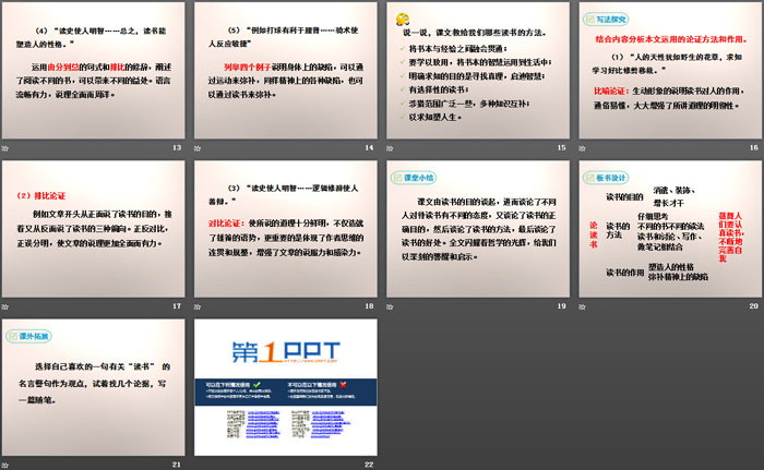 鄂教版九年级下册语文（3）