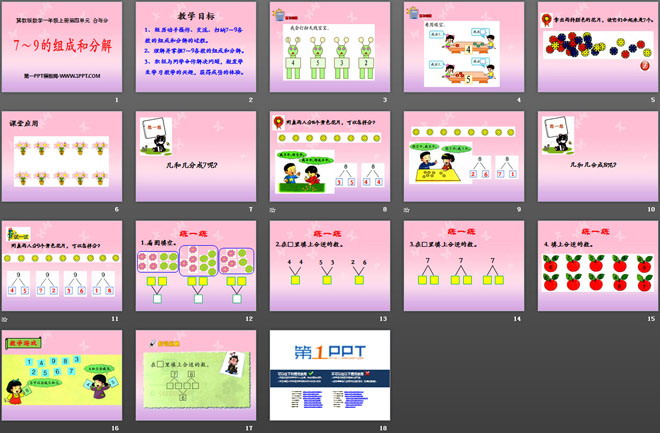 《7-9的组成和分解》合与分PPT课件
（2）