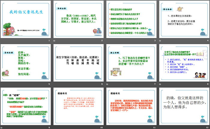《我的伯父鲁迅先生》PPT下载（2）