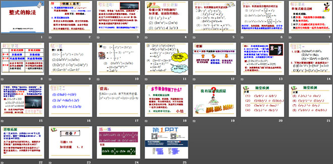 《整式的除法》整式的运算PPT课件2
（2）