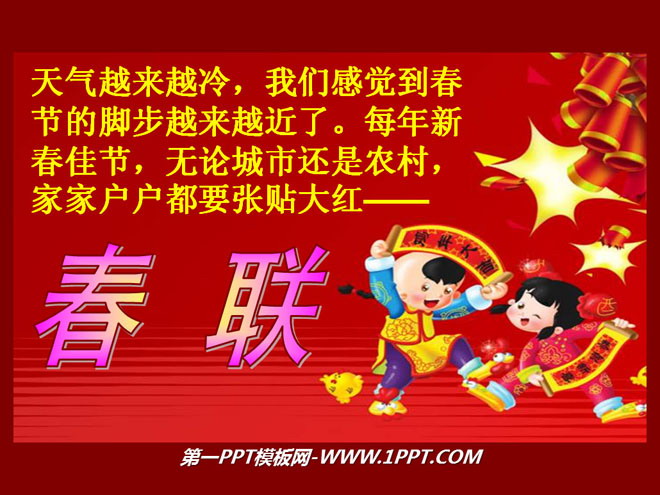 "Spring Festival couplets" PPT courseware 5