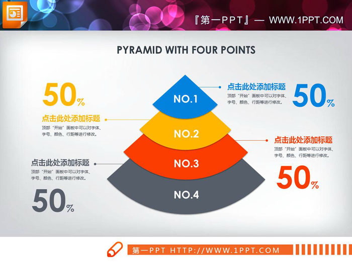 三张扁平化扇形层级关系PPT图表（3）