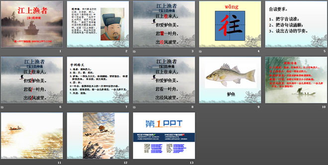 《江上渔者》PPT课件（2）